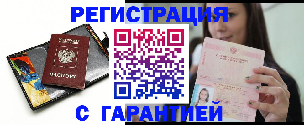 временная регистрация купить в Нюрбе