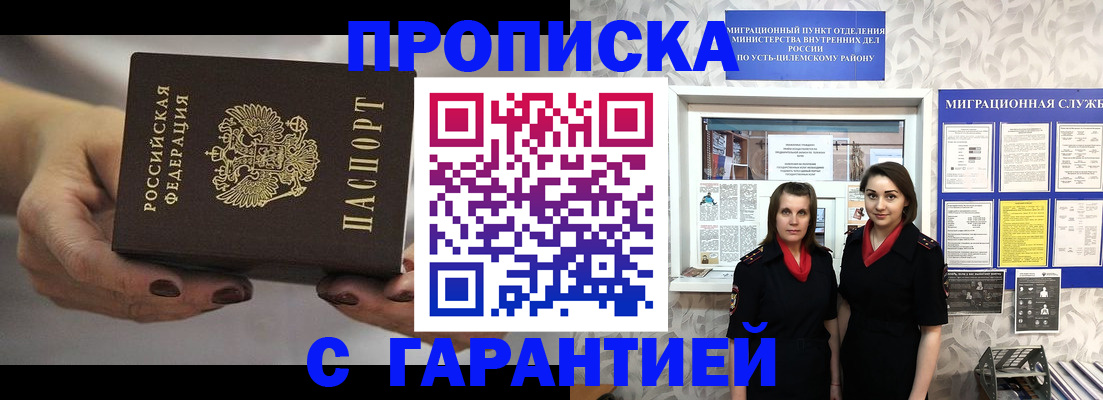 временная регистрация купить в Нюрбе